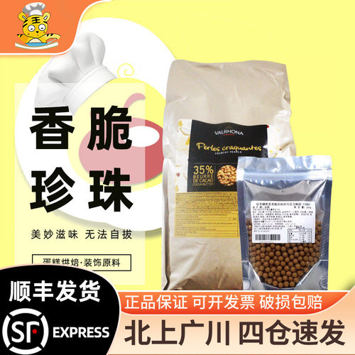 法芙娜35%度思香脆珍珠100g