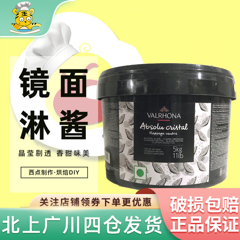 法芙娜钻石镜面淋酱5kg 法国进口可可琳面酱蛋糕西点装饰烘焙DIY