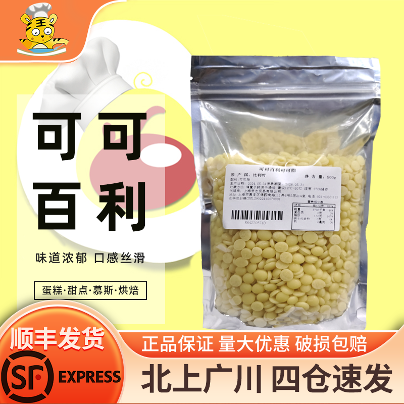 可可百利纯可可脂散装巧克力豆
