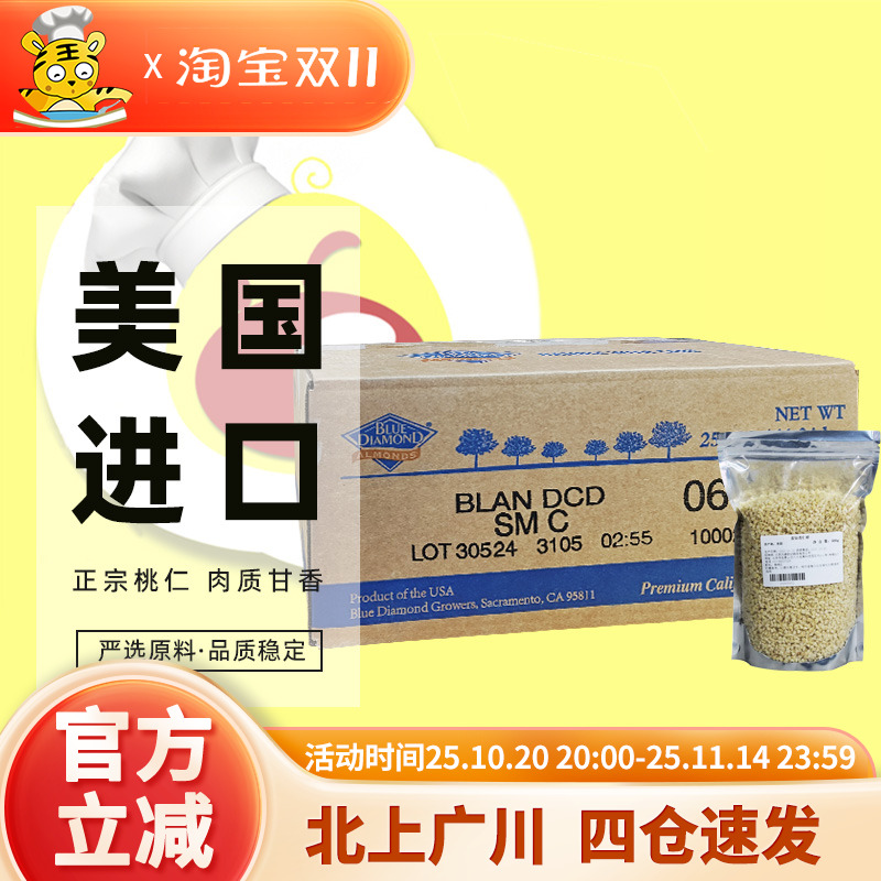 美国进口金山蓝钻杏仁碎500g扁桃仁碎巴旦木碎饼干牛轧糖烘焙原料