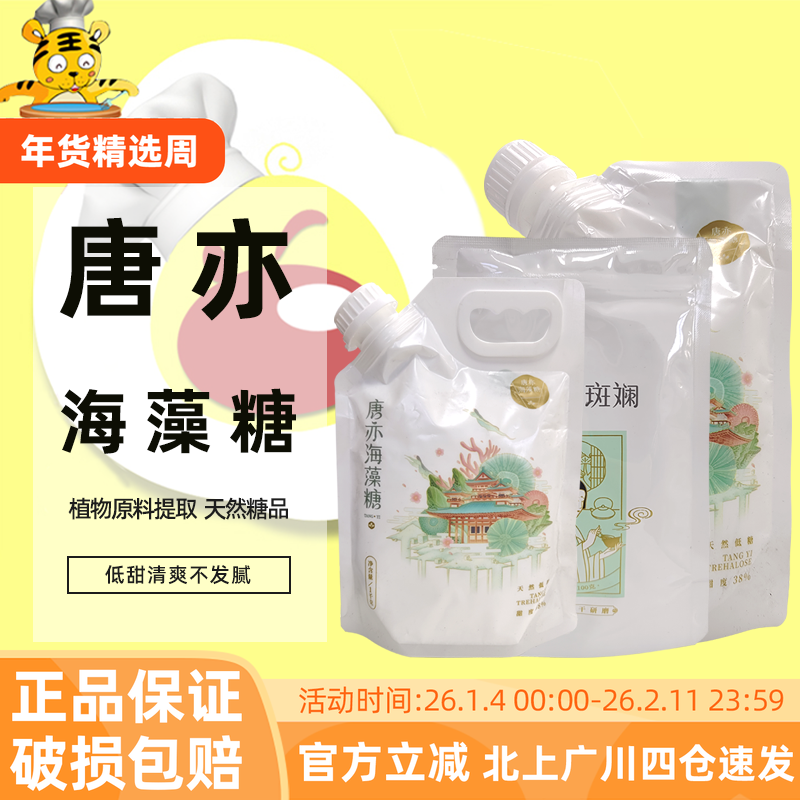 唐亦海藻糖200g/1kg白砂糖糕点糯米船牛轧糖果蔬肉料饮品烘焙代糖,粮油调味/速食/干货/烘焙,其它原料,淘宝优惠券,粉丝福利购,淘宝优惠卷