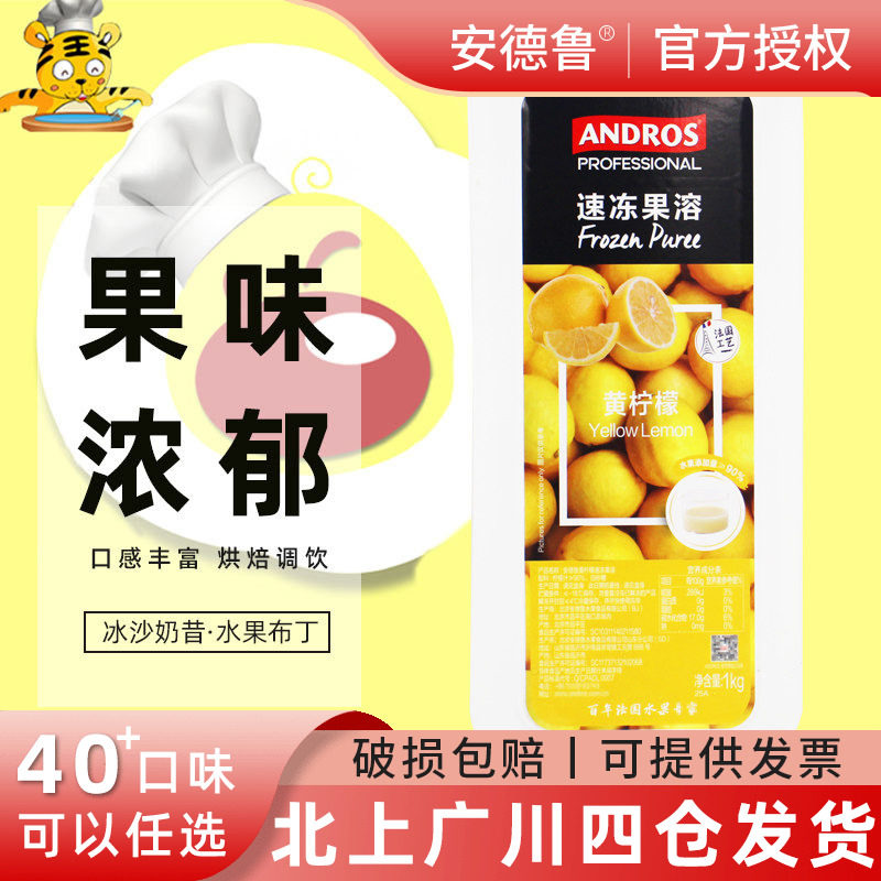 安德鲁黄柠檬速冻果溶1kg 冷冻果泥果茸果酱果蓉水果饮品慕斯烘焙