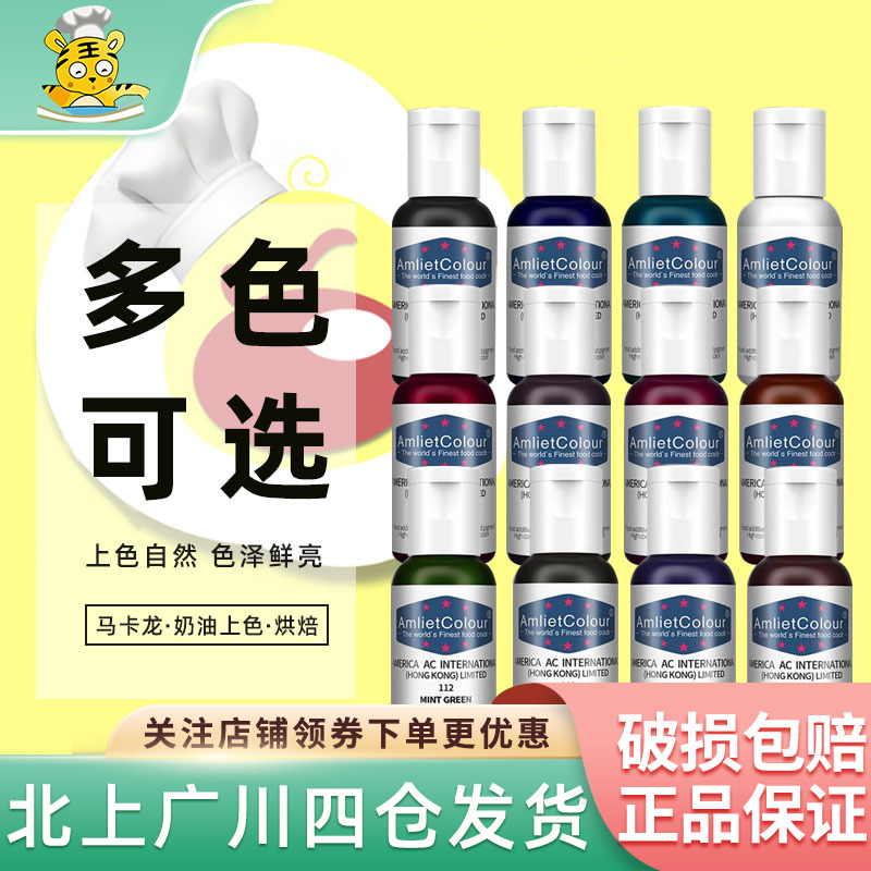 AC可食用色素水溶性烘焙专用