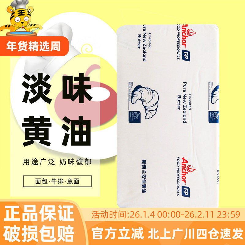 安佳黄油5kg公斤原味淡味烘焙动物进口牛油面包煎牛排家用商用,粮油调味/速食/干货/烘焙,黄油,淘宝优惠券,粉丝福利购,淘宝优惠卷