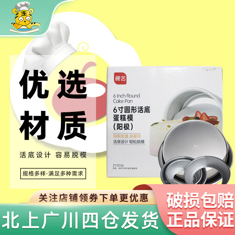 展艺圆形活底蛋糕模4/6/7/8/10寸商用方形阳极戚风蛋糕模烘焙模具