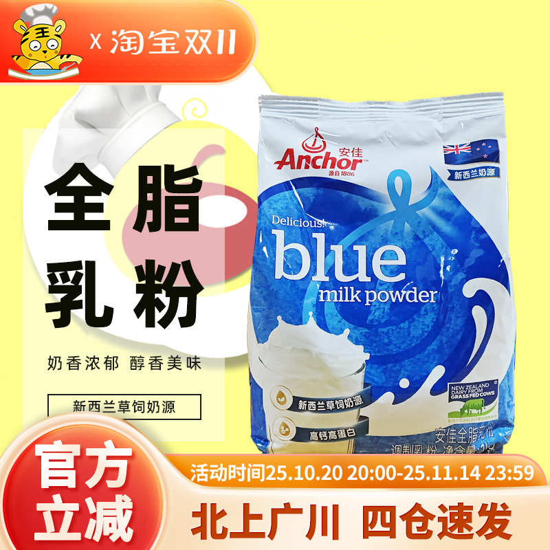 安佳全脂奶粉1kg 原装进口成人调制乳粉奶枣雪花酥牛轧糖面包烘焙
