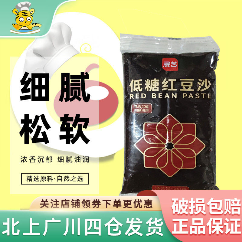 展艺低甜红豆沙馅500g冰皮月饼馅泥面包绿豆糕馅蛋黄酥烘焙半成品
