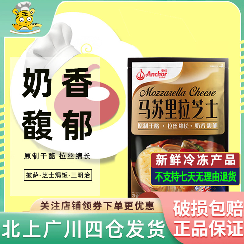 安佳原制马苏里拉干酪208g芝士碎披萨拉丝家用奶酪烘焙材料