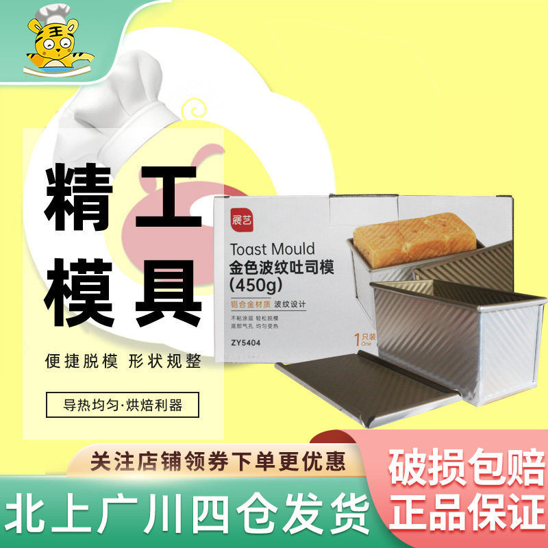 展艺金色不粘带盖吐司模具 波纹土司盒面包烤箱家用 烘焙工具450g