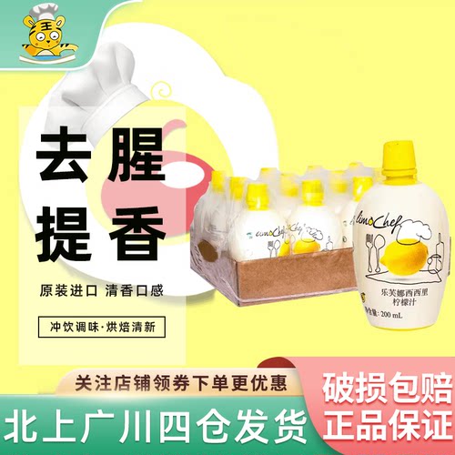 乐芙娜柠檬汁意大利烘焙