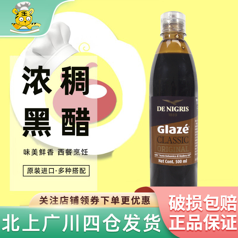鹰牌浓稠黑醋调味汁500ml