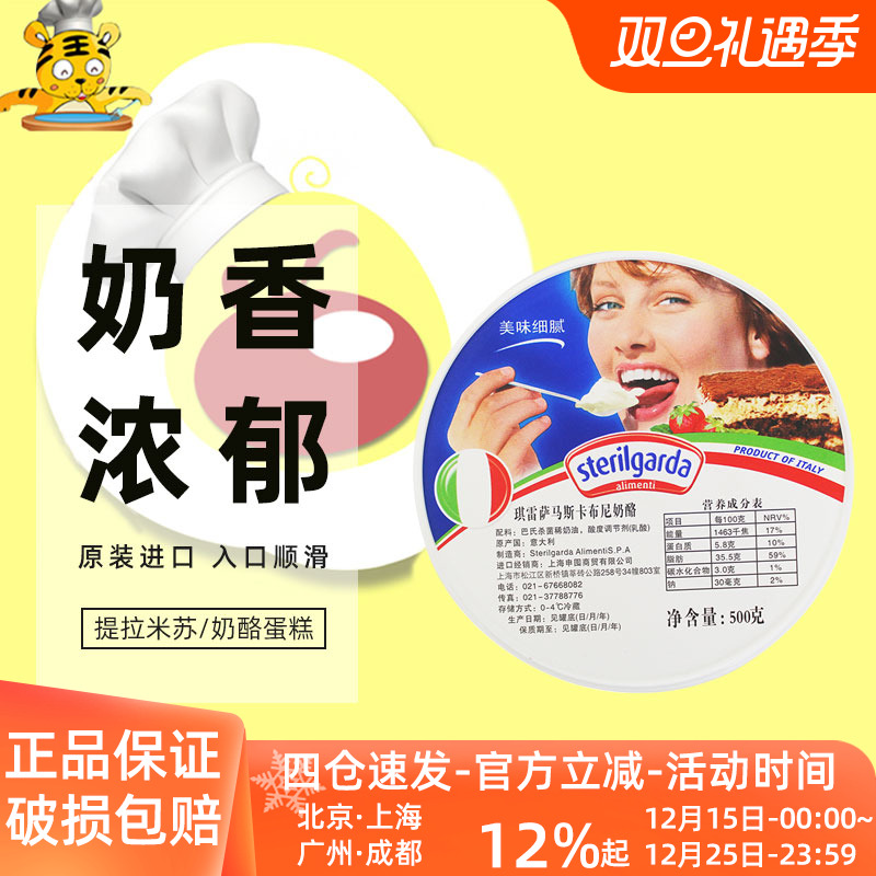 意大利琪雷萨奶酪做提拉米苏烘焙