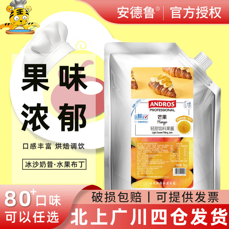 安德鲁芒果轻甜馅料果味酱1kg涂抹面包夹馅奶茶店冲饮用烘焙果酱
