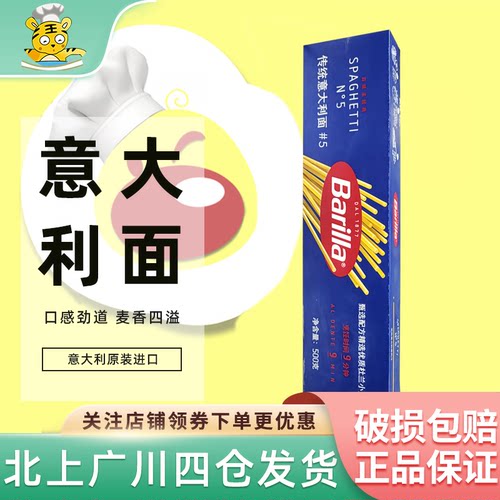 百味来#5号盒装意大利面500g