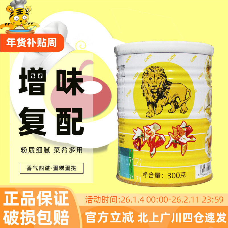 狮牌吉士粉300g卡士达布丁粉 增味复配添加剂 蛋糕蛋挞烘焙DIY