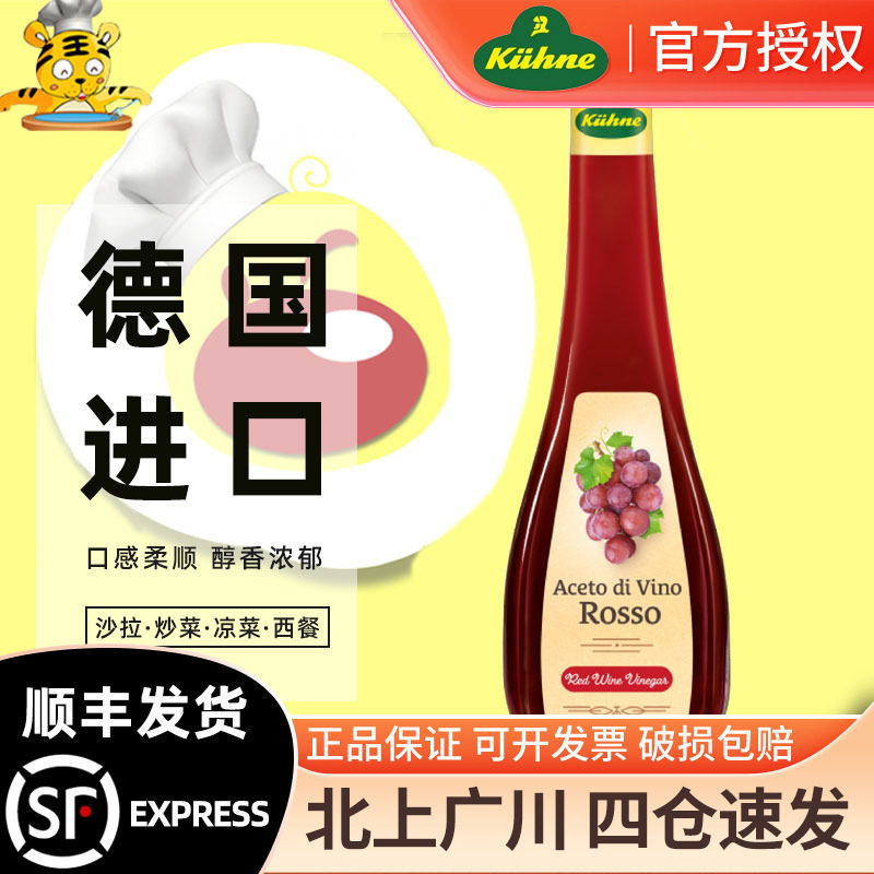冠利红酒醋500ml 德国进口红葡萄酒醋酿造食醋西餐调味醋食用红醋