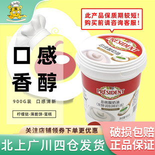 President总统酸奶油900g即食水果沙拉涂抹烘焙原料发酵稀奶油