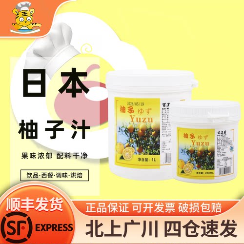 百卫蕾yuzu日本柚子果茸1L