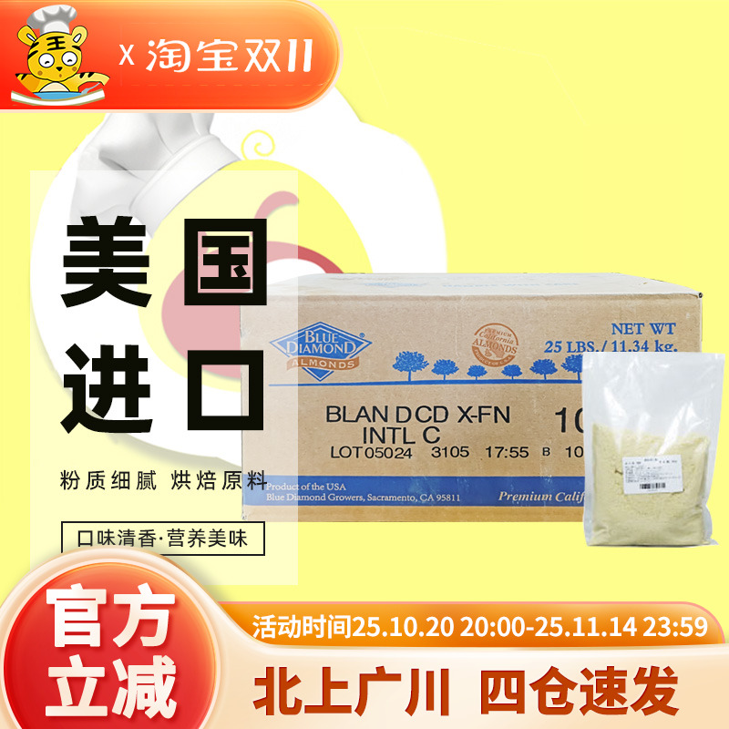 蓝钻扁桃仁杏仁粉500-1kg