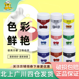 旭泰源纯脂巧克力专用色豆90g 蛋糕慕斯喷砂烘焙食用色素多种颜色