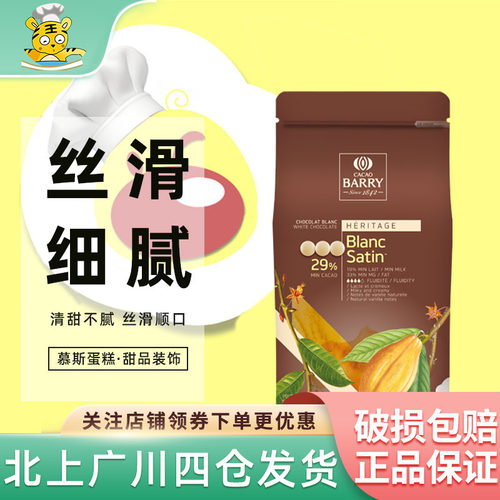 可可百利29%白巧克力豆100g分装
