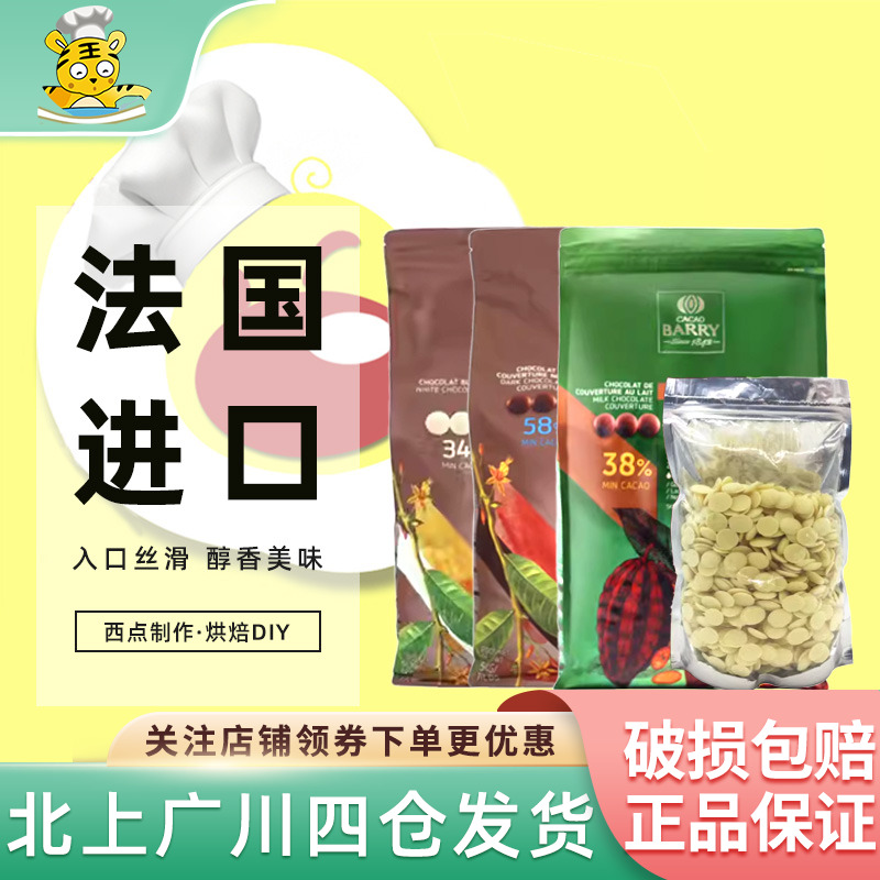 34%500g牛奶可可脂白巧克力