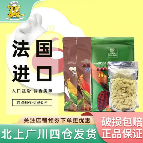 34%500g牛奶可可脂白巧克力