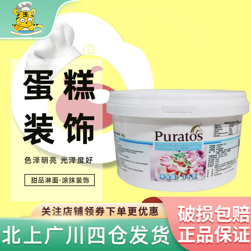 焙乐道淑女牌水晶光亮膏3kg 中性透明果膏镜面果胶蛋糕烘焙装饰