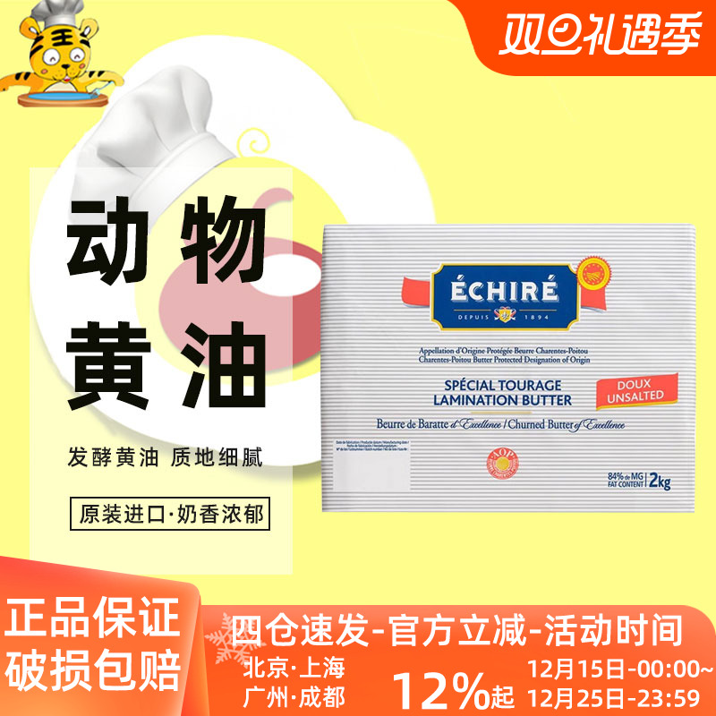 恩喜村淡味发酵黄油片2kg