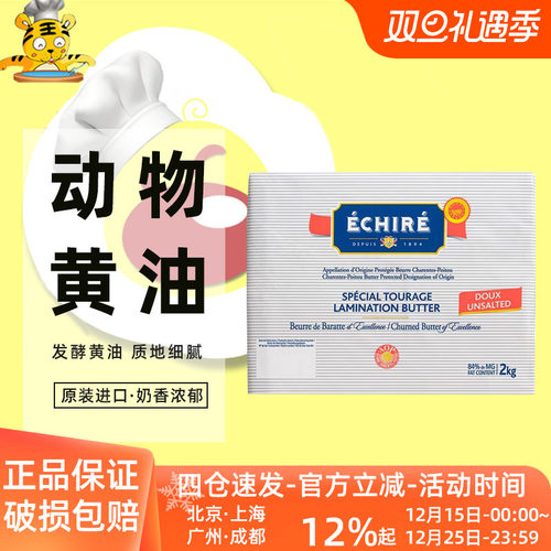 恩喜村淡味发酵黄油片2kg