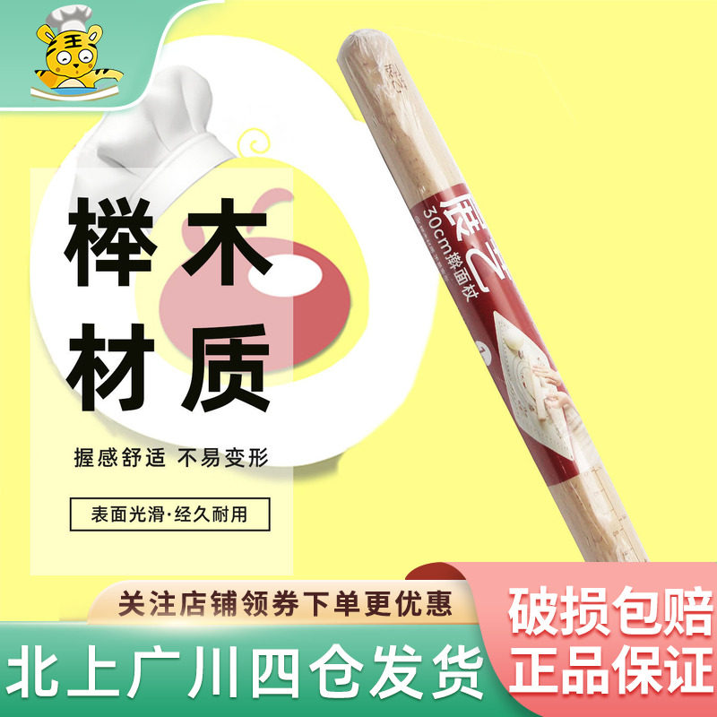 展艺家用30cm装木制擀面杖图片