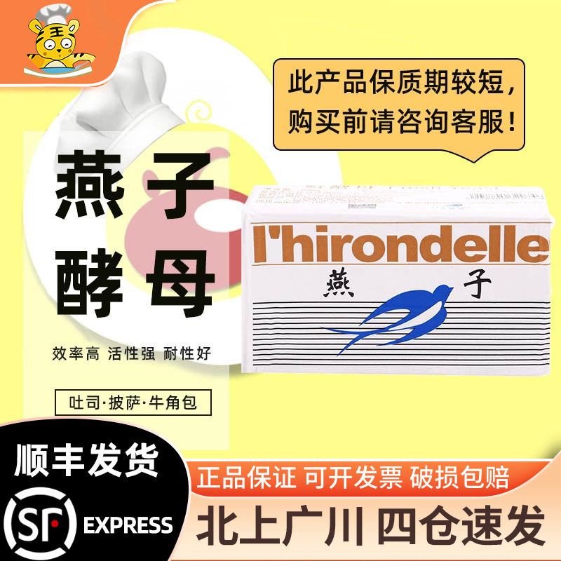燕子鲜酵母500g法国乐斯福图片