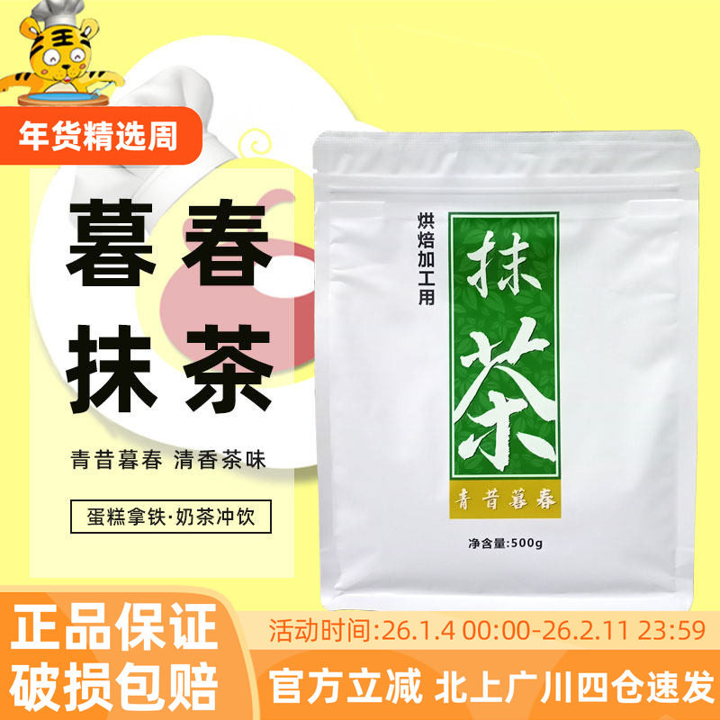 青昔暮春抹茶粉500g青昔山园商用蛋糕拿铁奶茶冲饮宇治烘焙原料,咖啡/麦片/冲饮,天然粉粉食品,淘宝优惠券,粉丝福利购,淘宝优惠卷