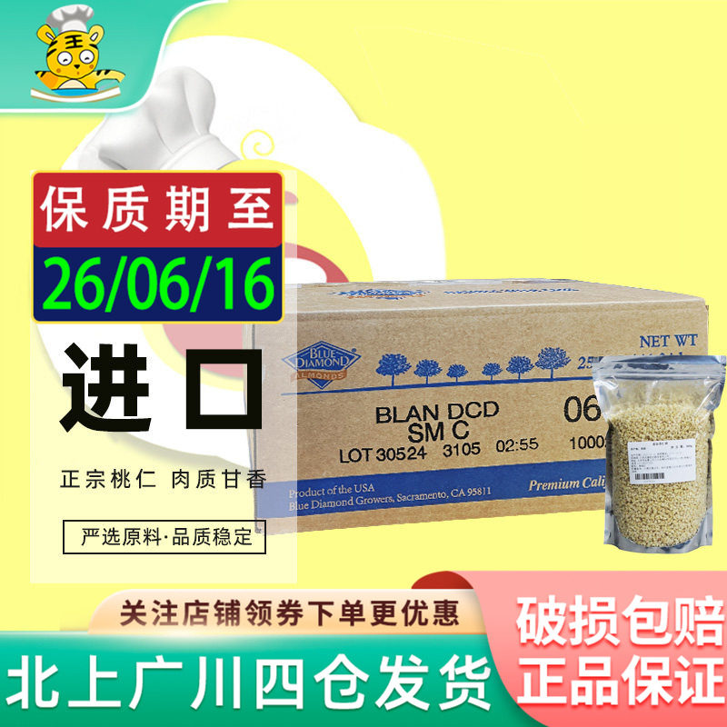 美国进口金山蓝钻杏仁碎500g扁桃仁碎巴旦木碎饼干牛轧糖烘焙原料