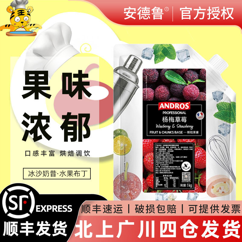 安德鲁杨梅草莓颗粒果酱1kg调饮图片