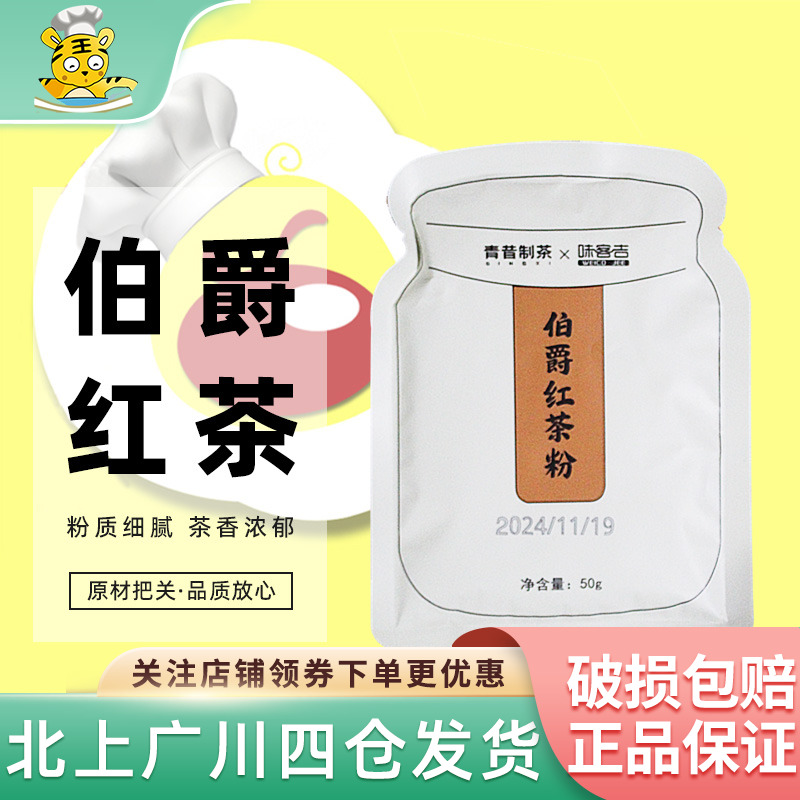 伯爵味客吉红茶蛋糕面包烘焙专用