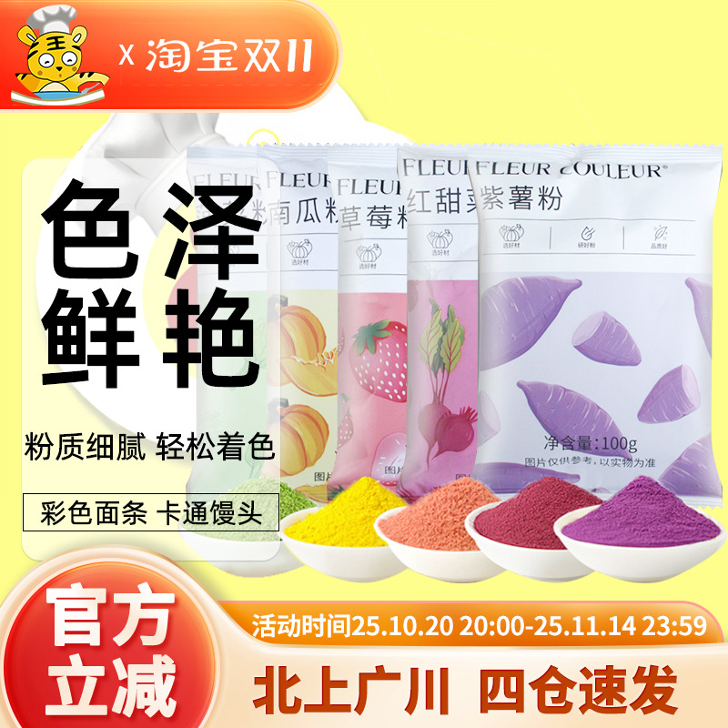 FC法采果蔬粉100g彩色馒头面条