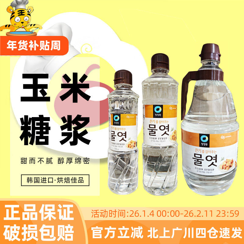 清净园玉米糖浆韩国糖稀水怡烘培水饴透明水贻麦芽糖糖稀家用商用