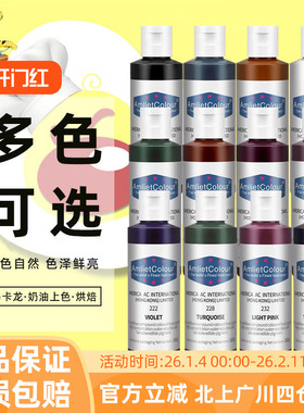 AC可食用水溶性色素160g巧克力色蓝色紫色白色绿色粉红色烘焙调色