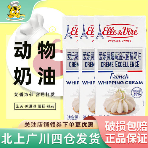 法国爱乐薇铁塔淡奶油烘焙原料