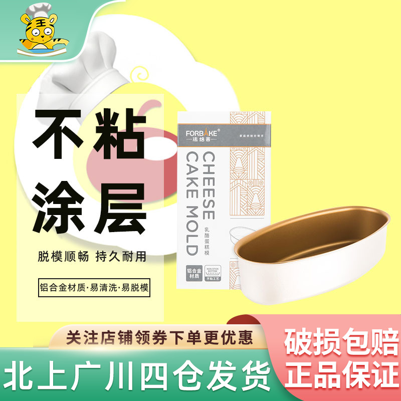 法焙客铝合金芝士蛋糕模具