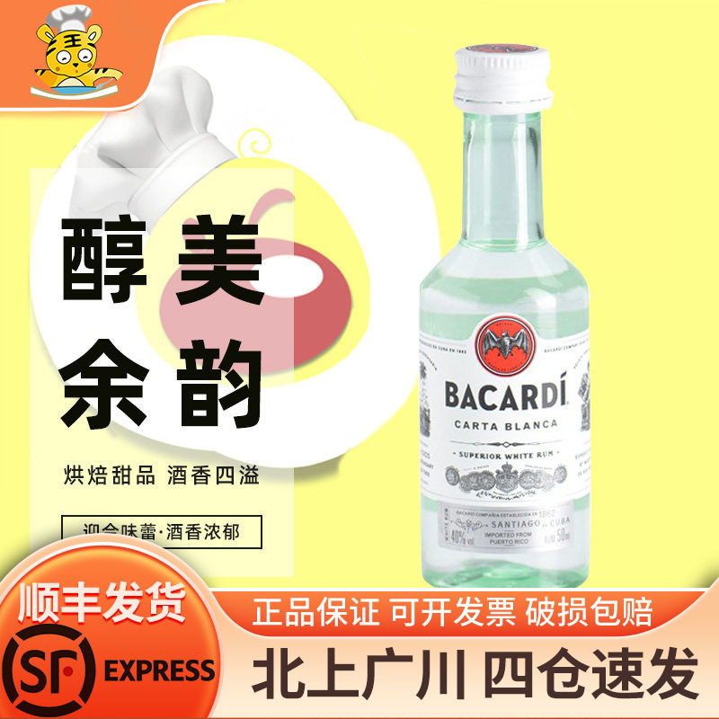 波多黎各百加得白朗姆酒50ml图片