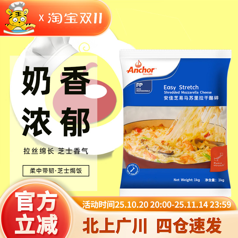 安佳芝易马苏里拉干酪碎1kg