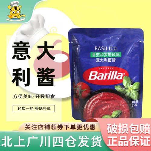 百味来番茄罗勒家庭装意大利面酱