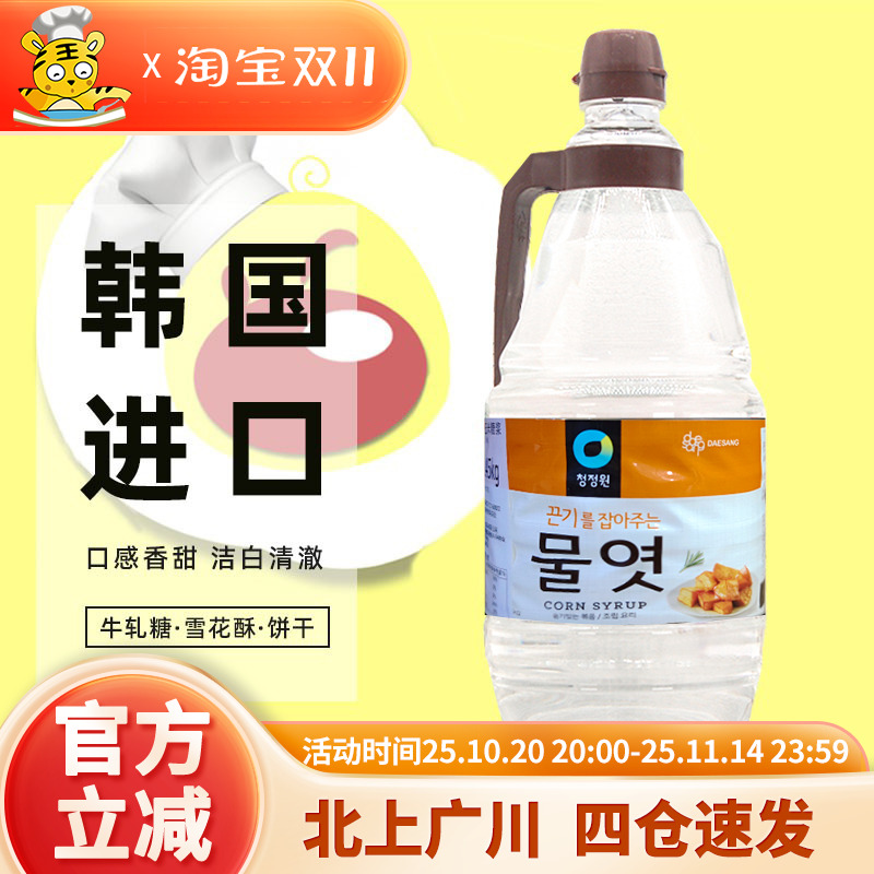 韩国清净园玉米糖浆2.45kg水怡麦芽糖烘培原料家用商用大包装瓶装