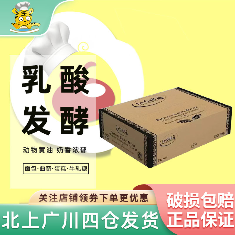 雅高勒乳酸黄油10kg法国进口