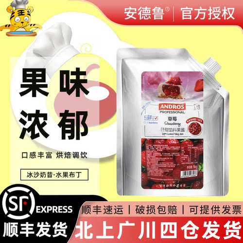 安德鲁草莓轻甜馅料果酱果泥1kg