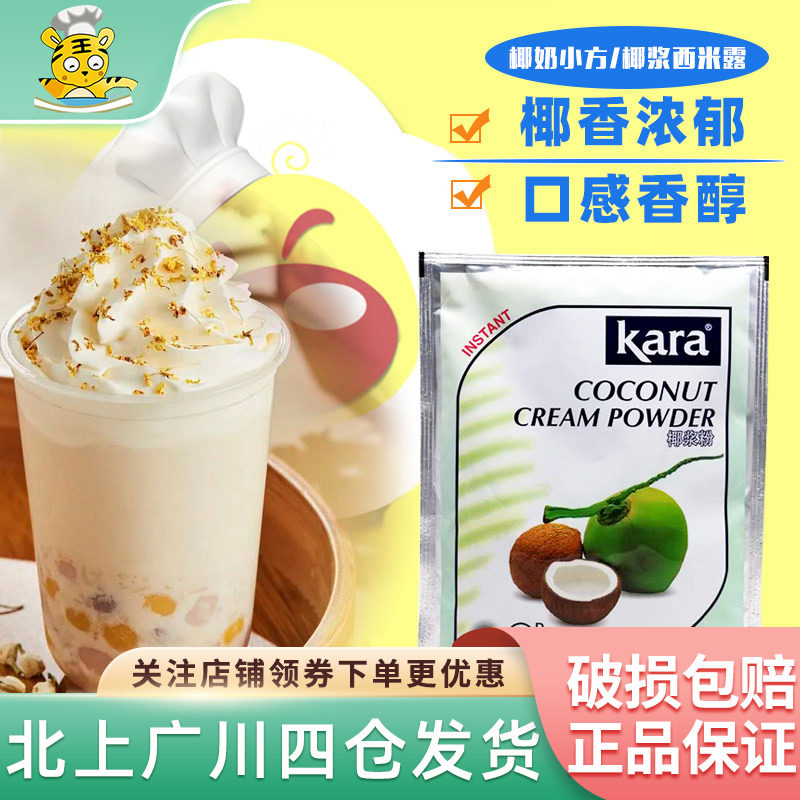 印尼进口Kara佳乐椰浆粉椰子粉50g 奶茶西米露生椰拿铁冲饮烘焙用