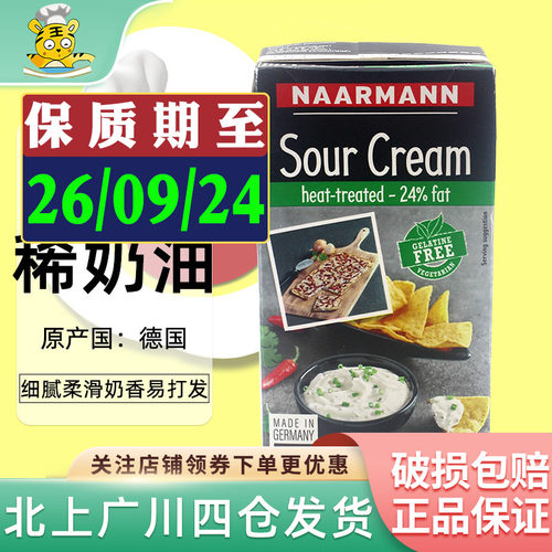 纳尔曼发酵稀奶油（酸奶油）1kg