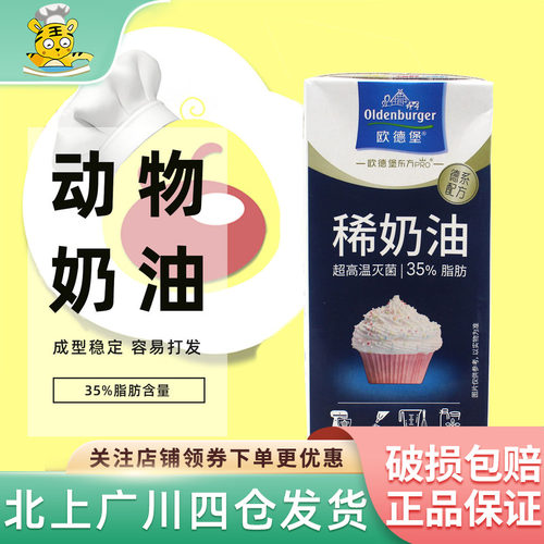 欧德堡35%东方PRO稀奶油1L